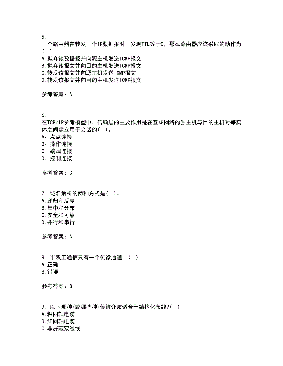 南开大学21秋《网络技术与应用》综合测试题库答案参考92_第2页