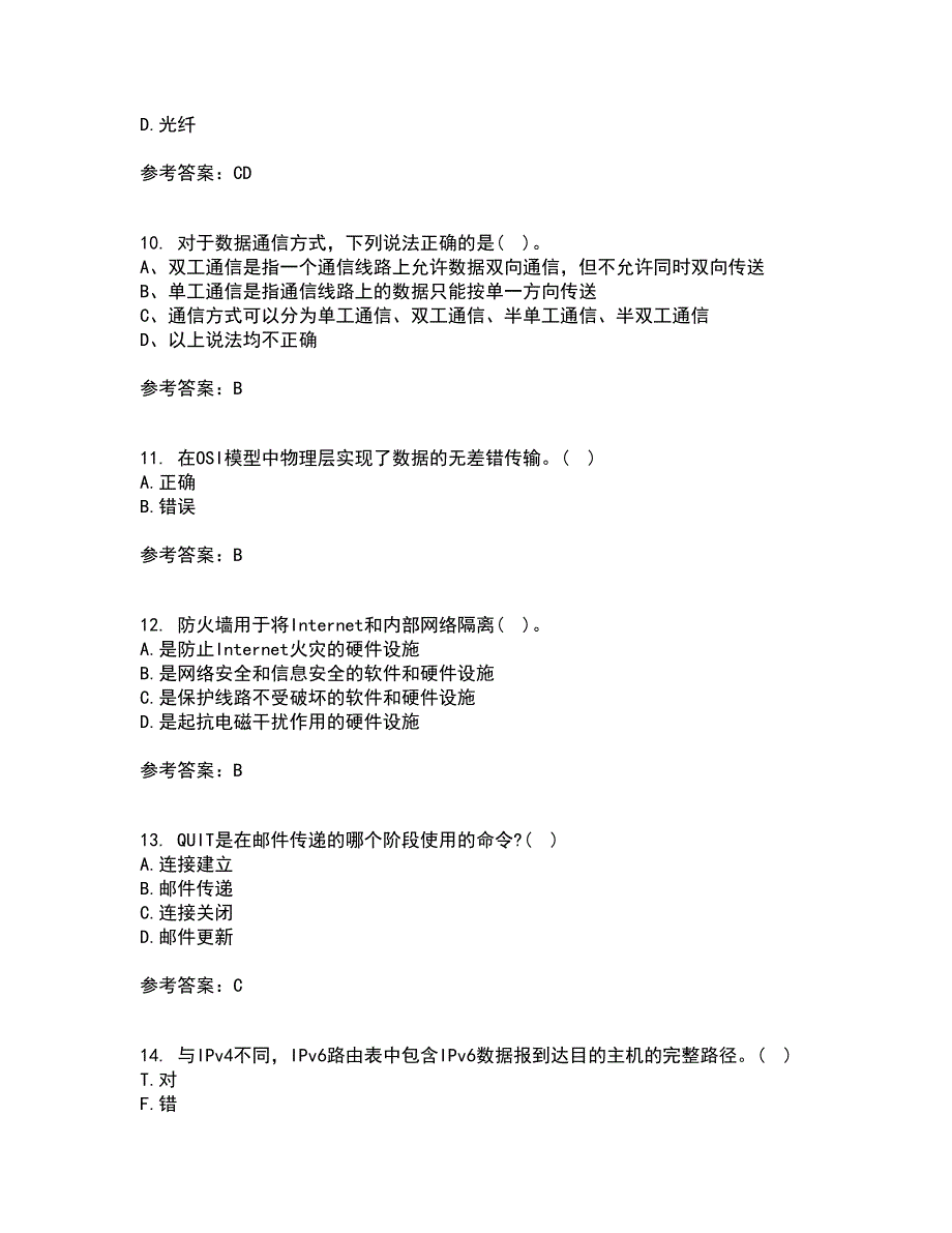 南开大学21秋《网络技术与应用》综合测试题库答案参考92_第3页