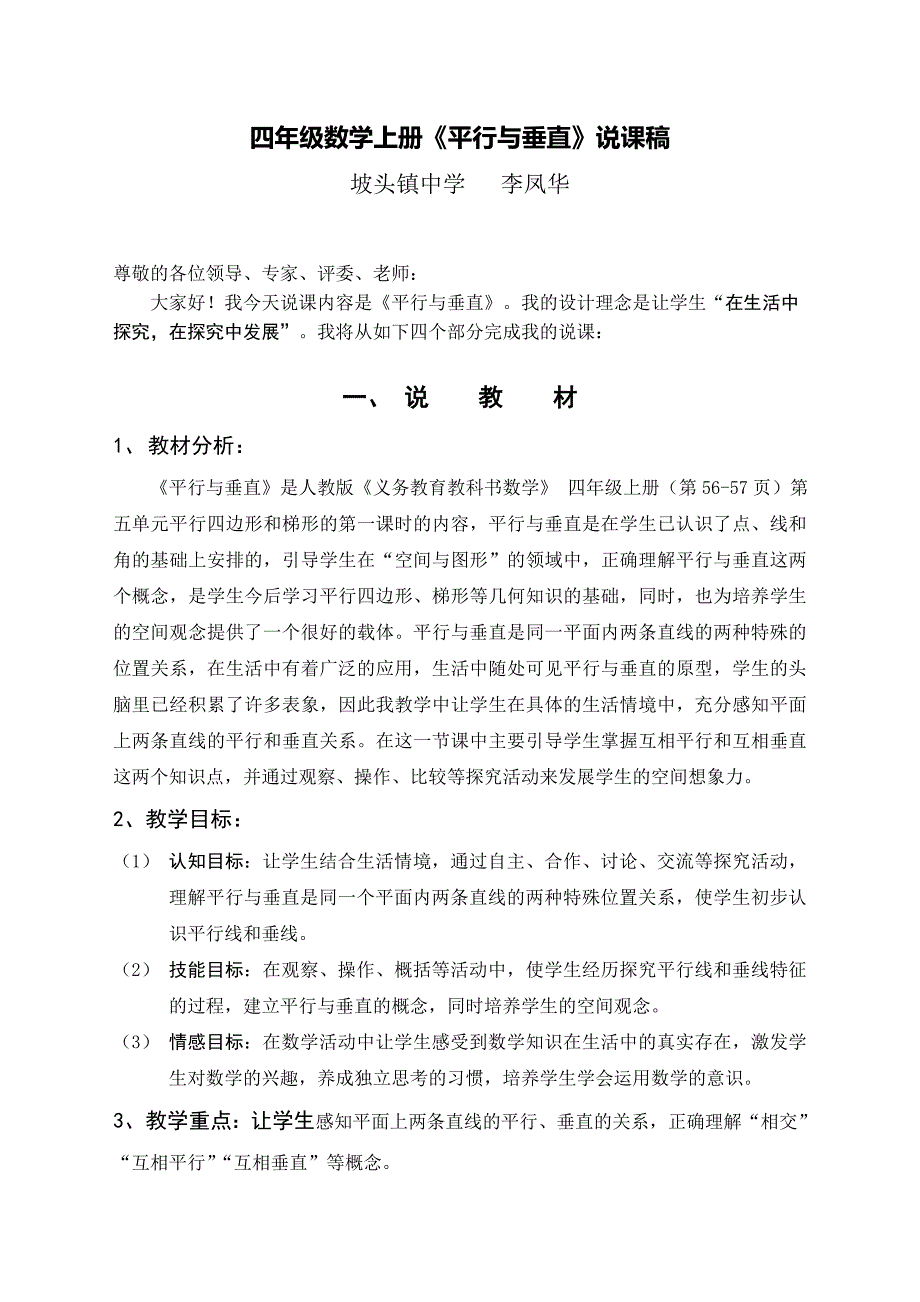 四年级数学上册《平行与垂直》说课稿_第1页