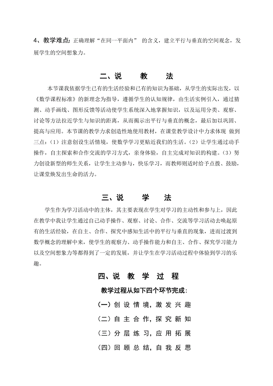 四年级数学上册《平行与垂直》说课稿_第2页