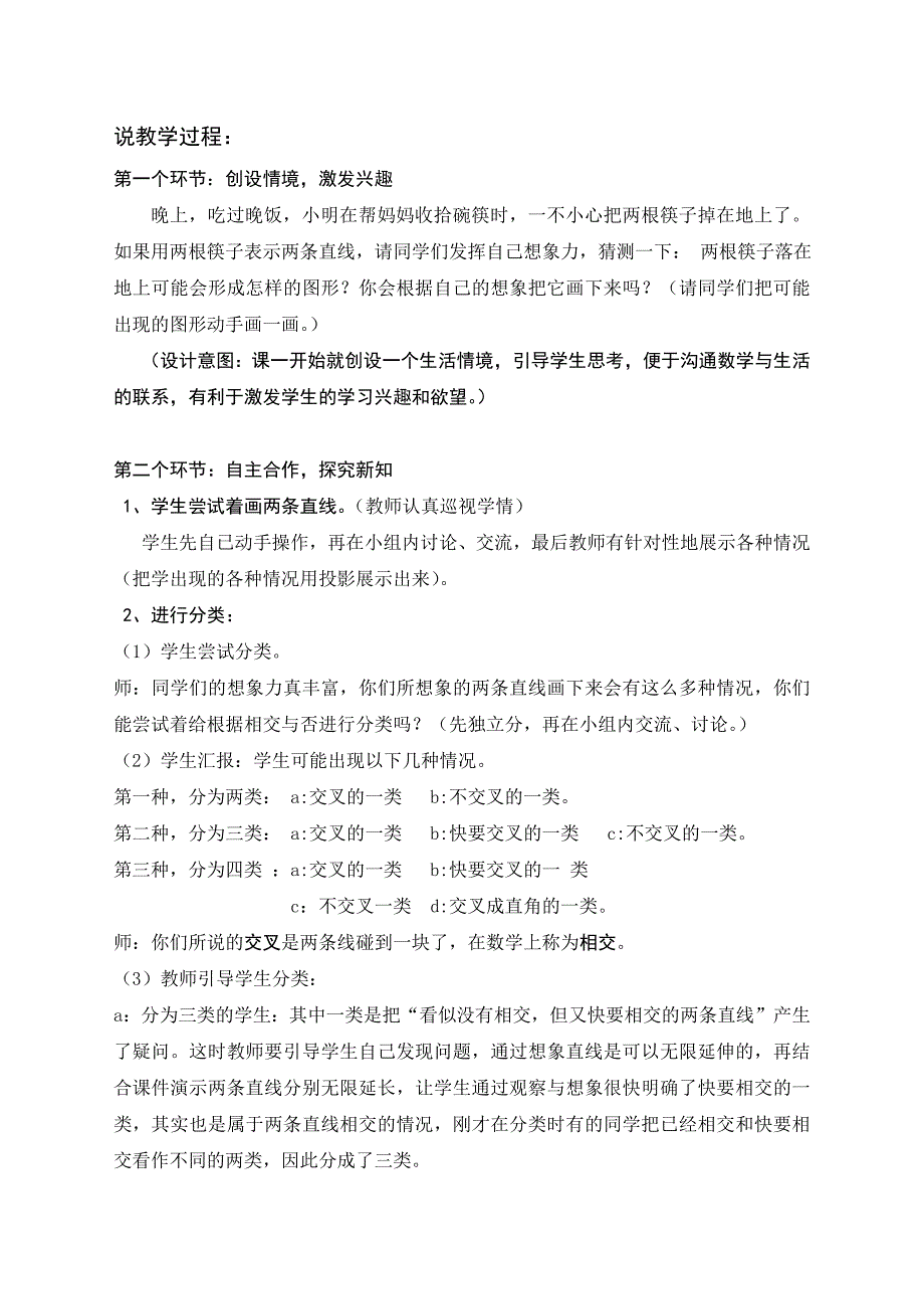 四年级数学上册《平行与垂直》说课稿_第3页