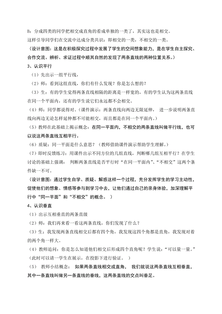 四年级数学上册《平行与垂直》说课稿_第4页