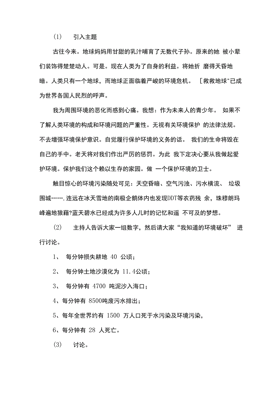 绿色环保主题教育活动方案_第3页