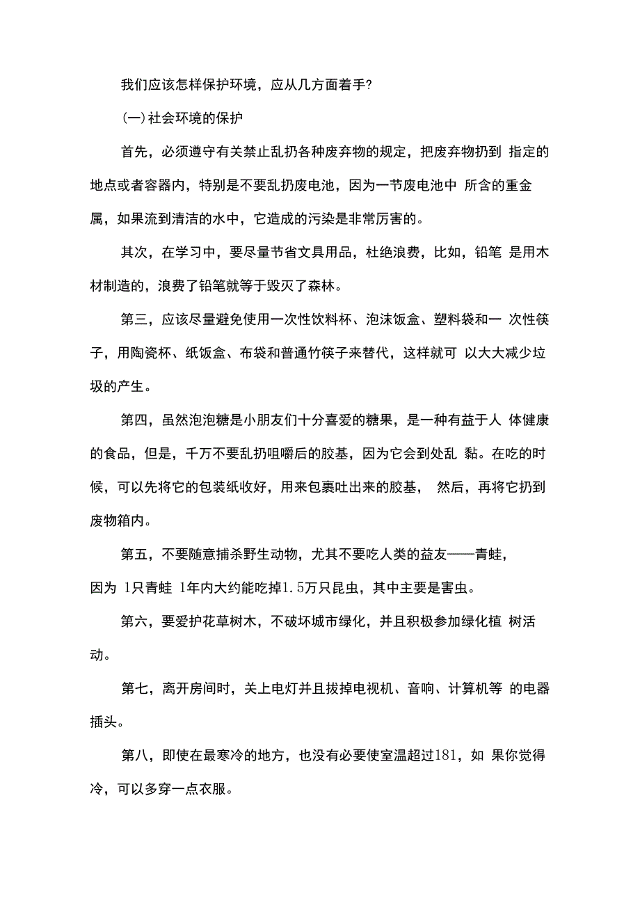 绿色环保主题教育活动方案_第4页