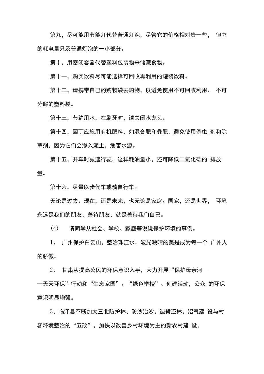 绿色环保主题教育活动方案_第5页