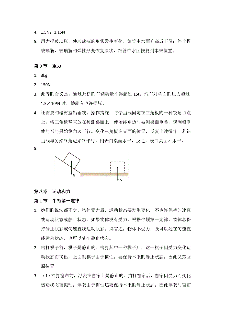 动手动脑学物理答案八年级下_第2页