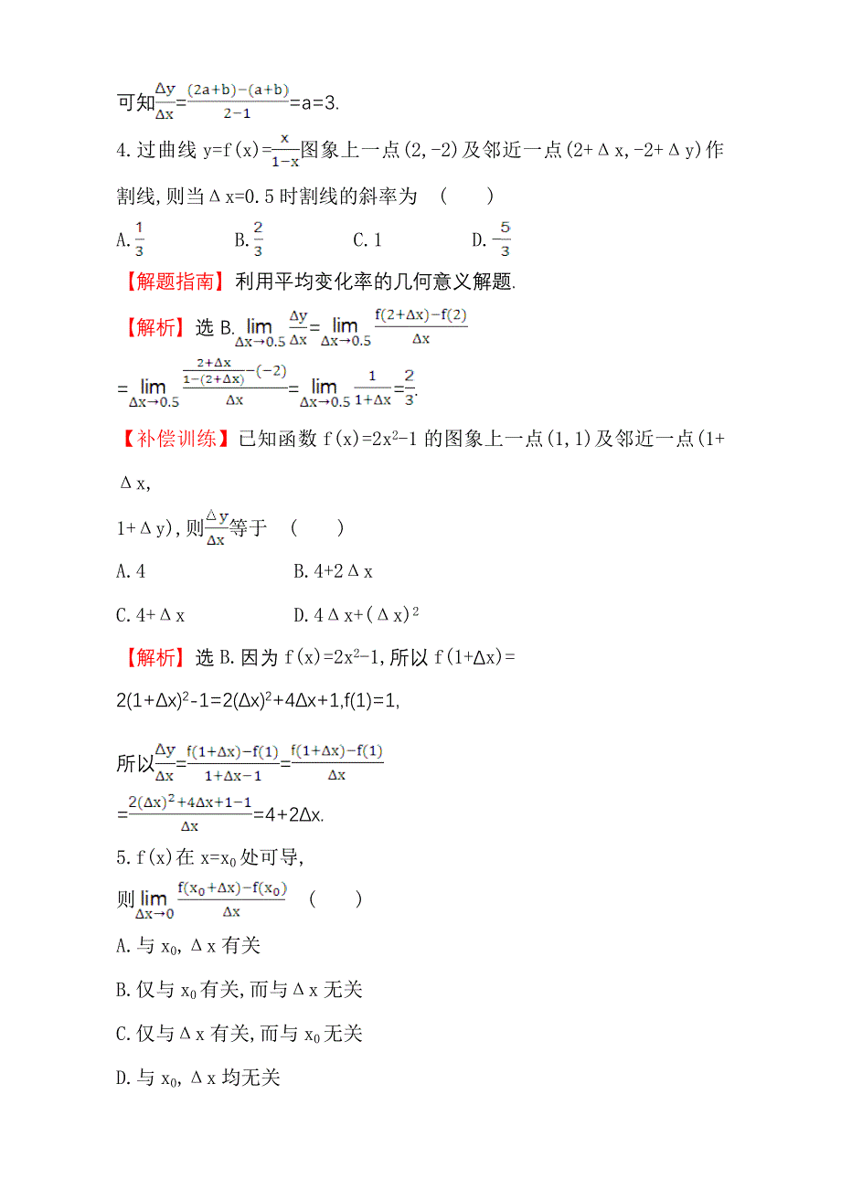 新编人教版高中数学选修11：3.1 变化率与导数 课后提升作业 十八 3.1.13.1.2 含解析_第2页