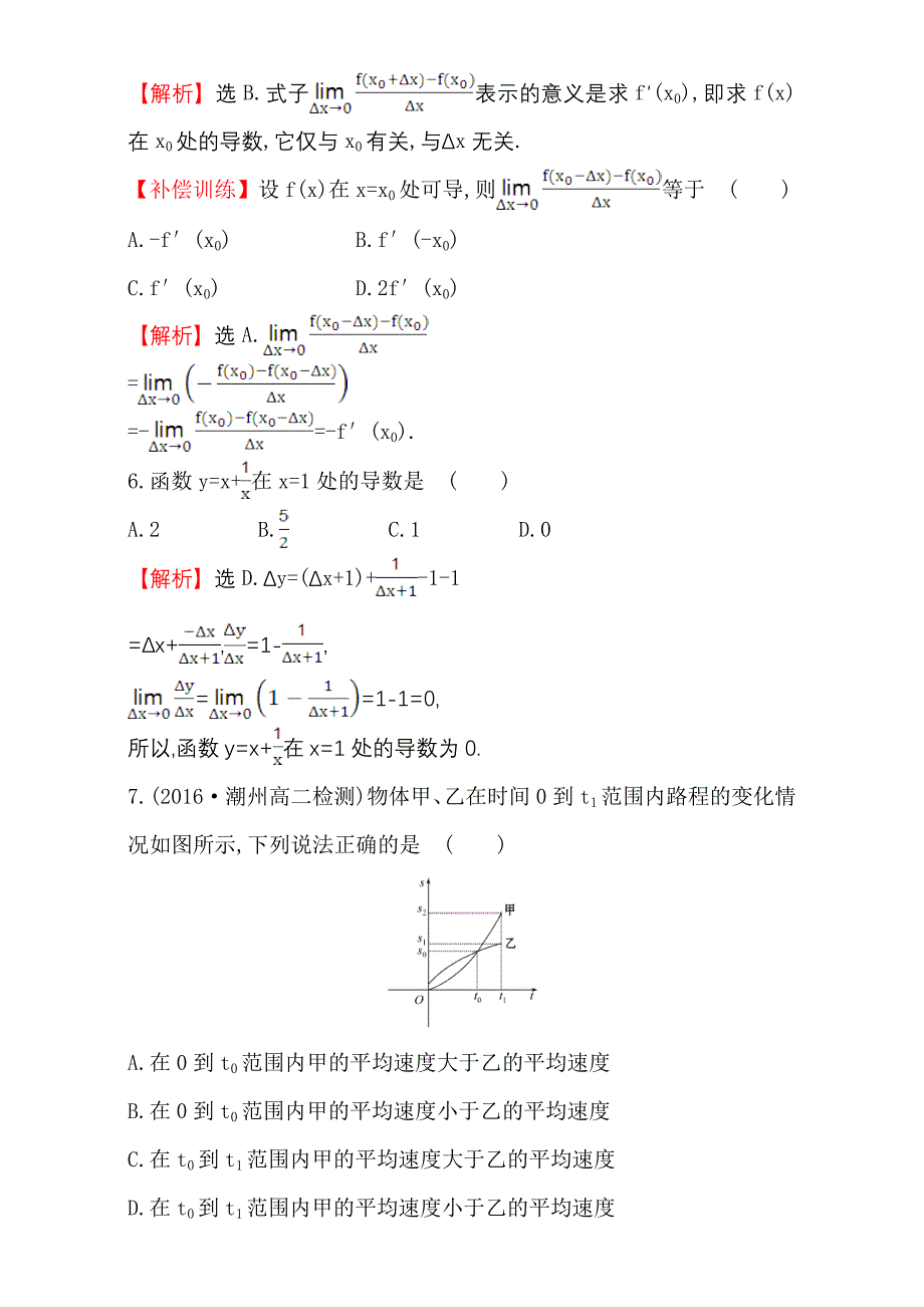 新编人教版高中数学选修11：3.1 变化率与导数 课后提升作业 十八 3.1.13.1.2 含解析_第3页