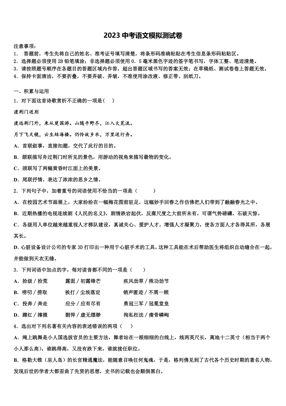 山东省青岛李沧区四校联考2023年中考语文全真模拟试题(含答案解析）.doc_第1页