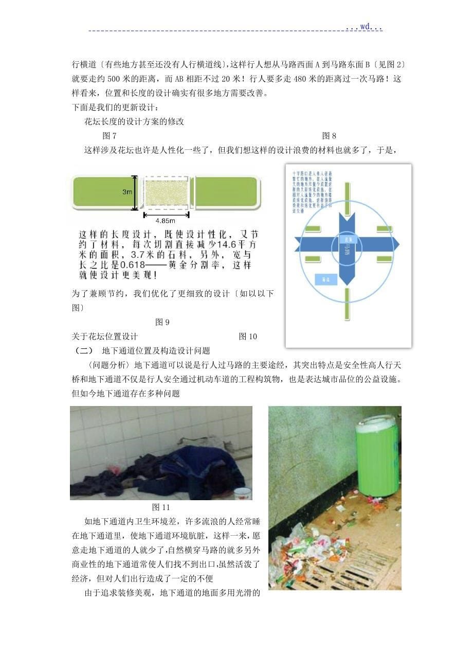 课题设计研究调查报告格式及范文_第5页