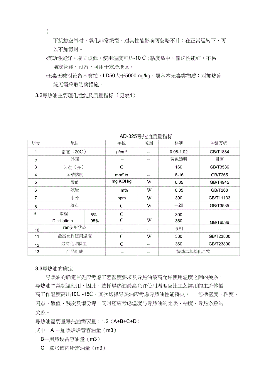 燃气导热油炉安装使用说明书讲诉_第4页