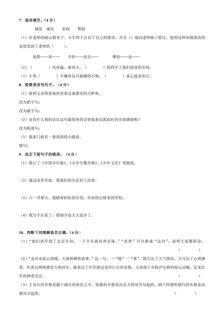 小学语文第九册模拟考题_第2页