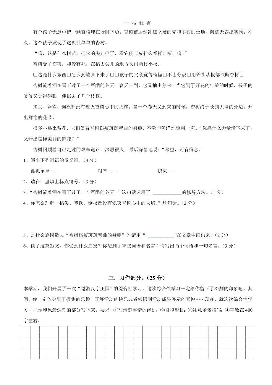 小学语文第九册模拟考题_第4页