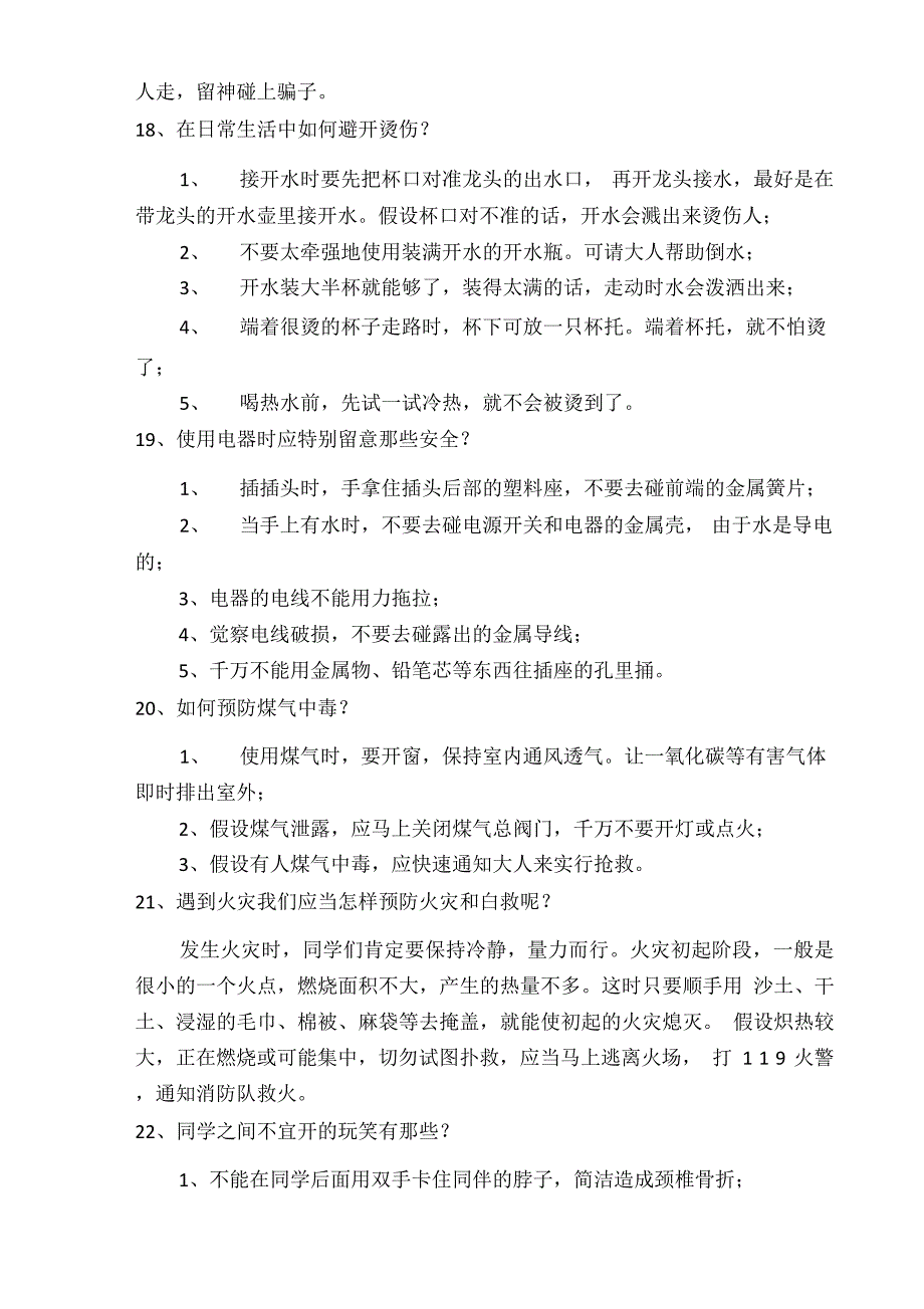 教职工安全知识培训内容_第3页