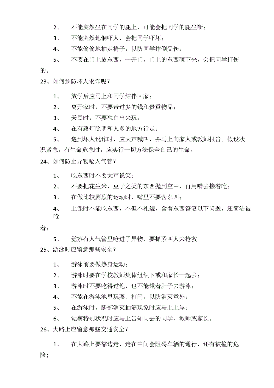 教职工安全知识培训内容_第4页