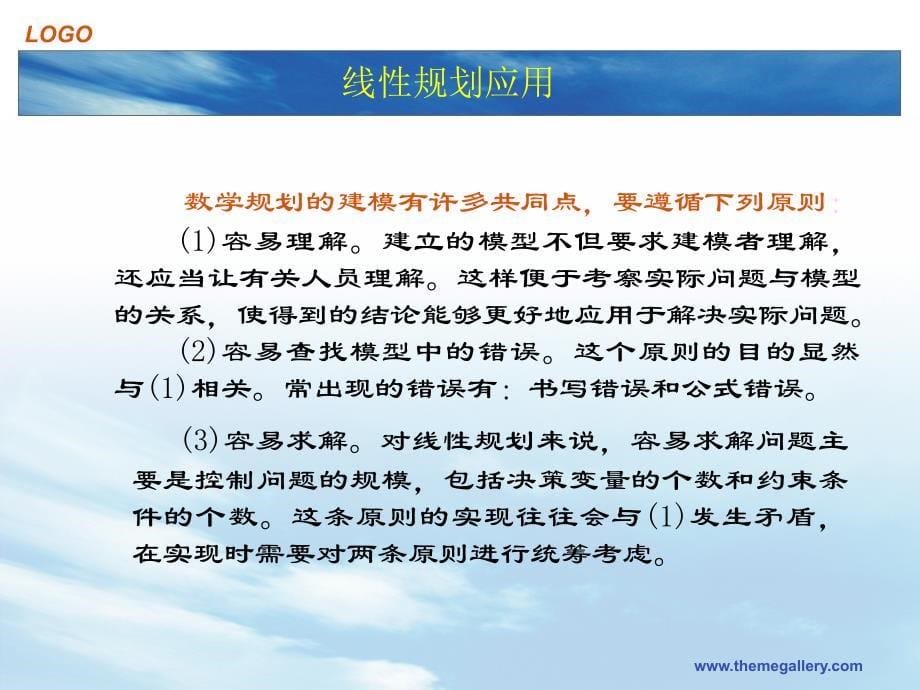 管理运筹学第二章线性规划应用建模_第5页