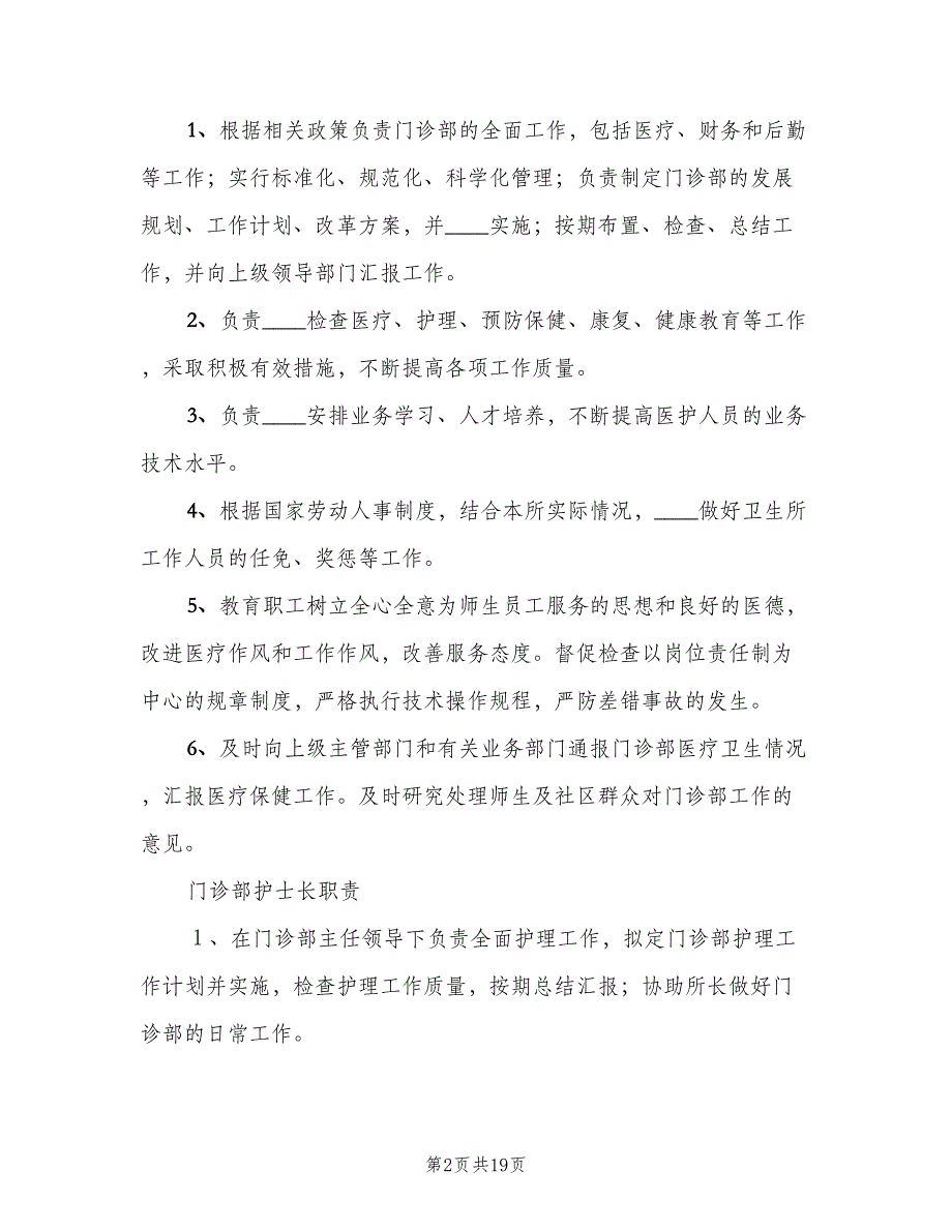 景区医务室工作制度模板（六篇）_第2页