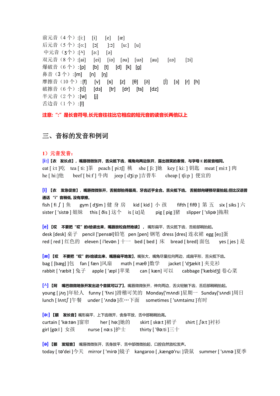 英语音标发音规则.doc_第2页