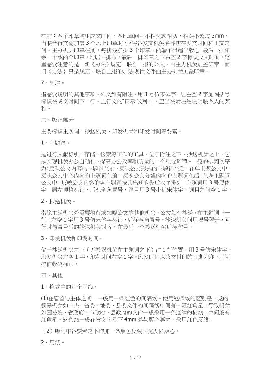 公文排版格式标准_第5页