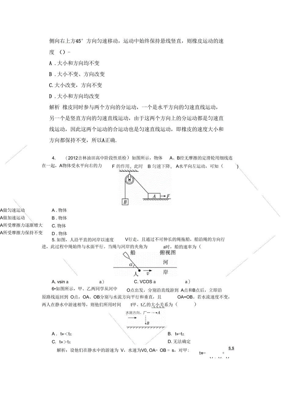 第一讲运动合成和分解_第3页