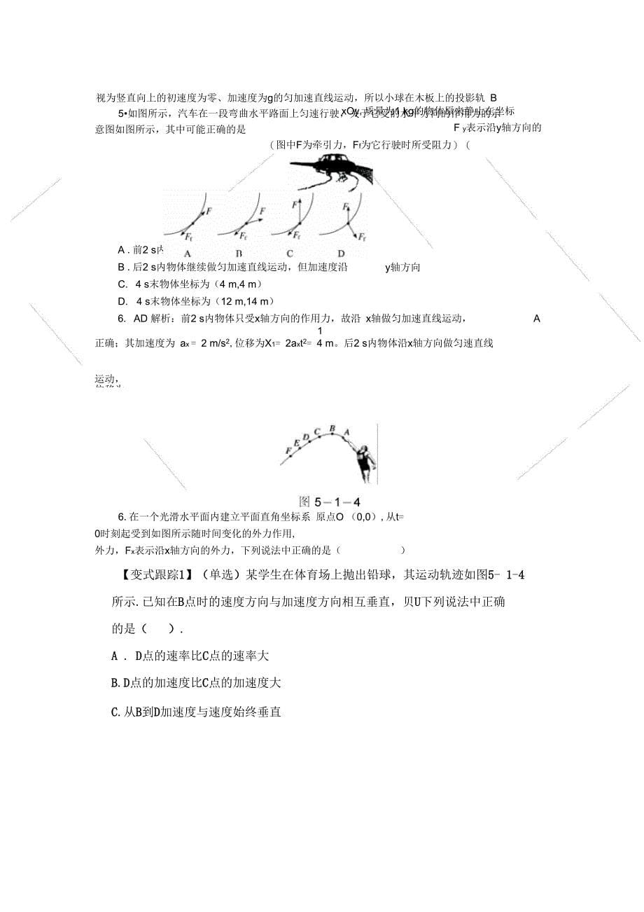 第一讲运动合成和分解_第5页