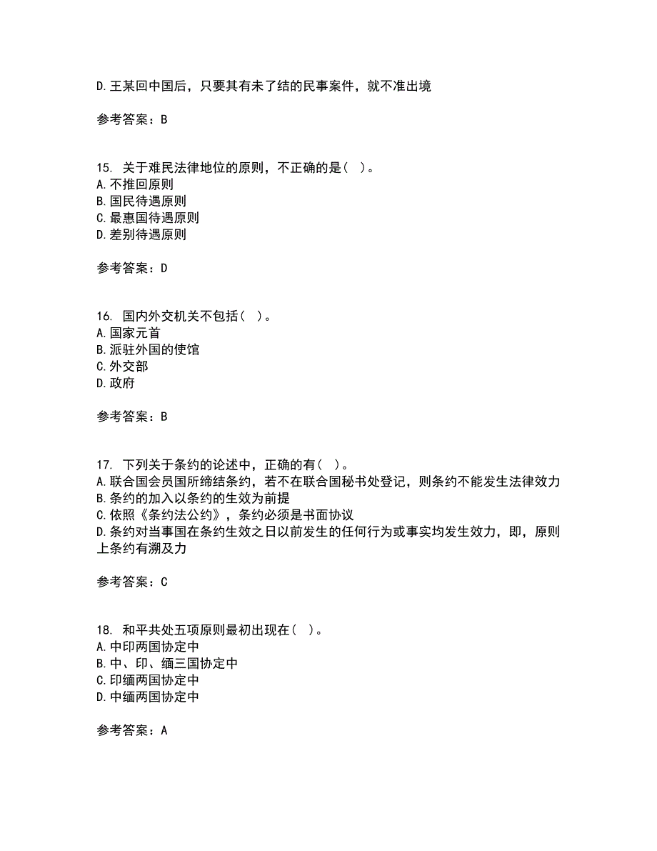 福建师范大学21秋《国际法》在线作业三满分答案39_第4页