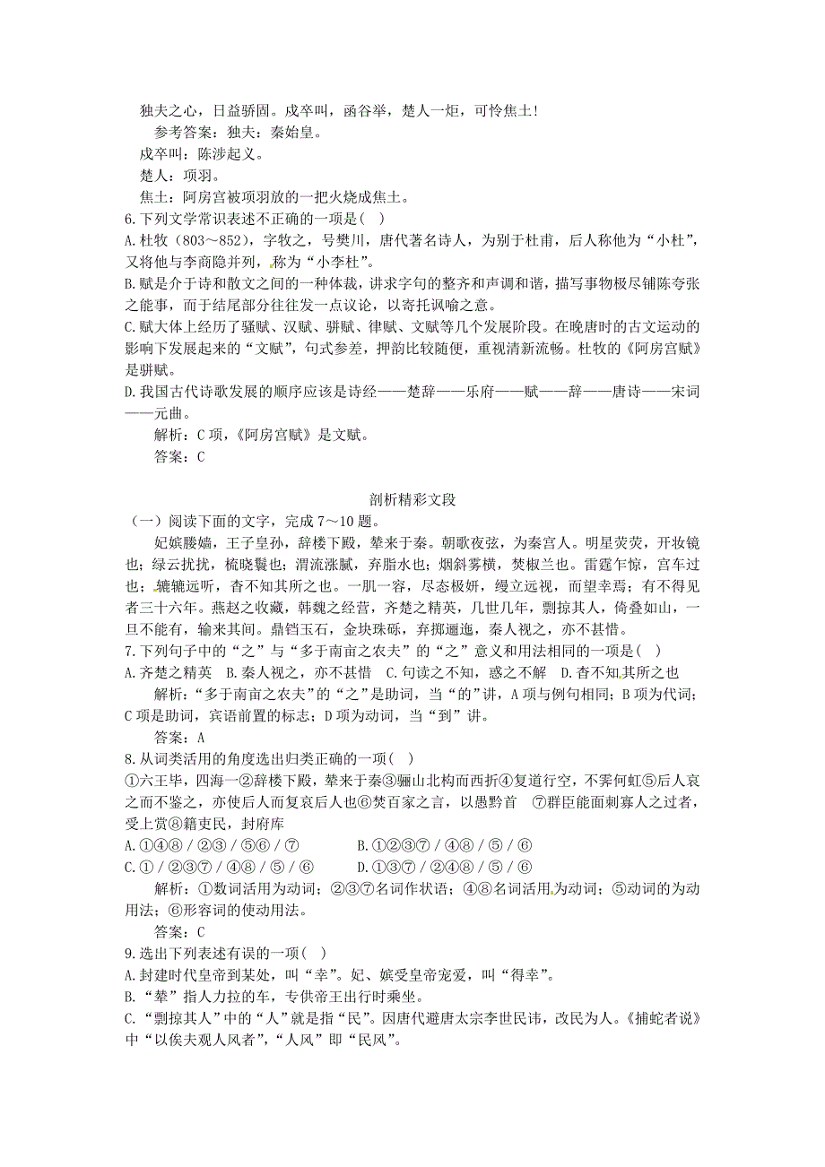 高中语文 22.阿房宫赋课后巩固 大纲人教版第二册_第2页