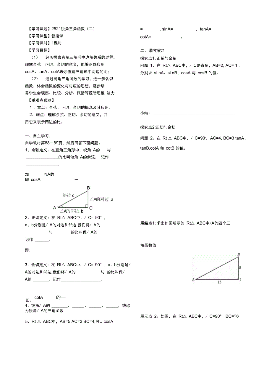 导学案余弦正切余切_第1页