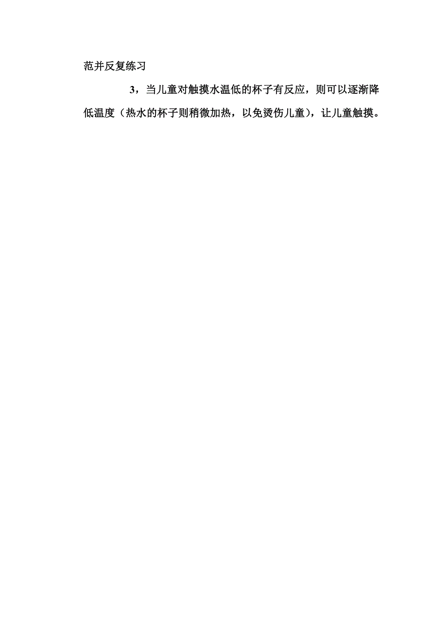 特殊儿童触觉能力训练活动设计_第3页