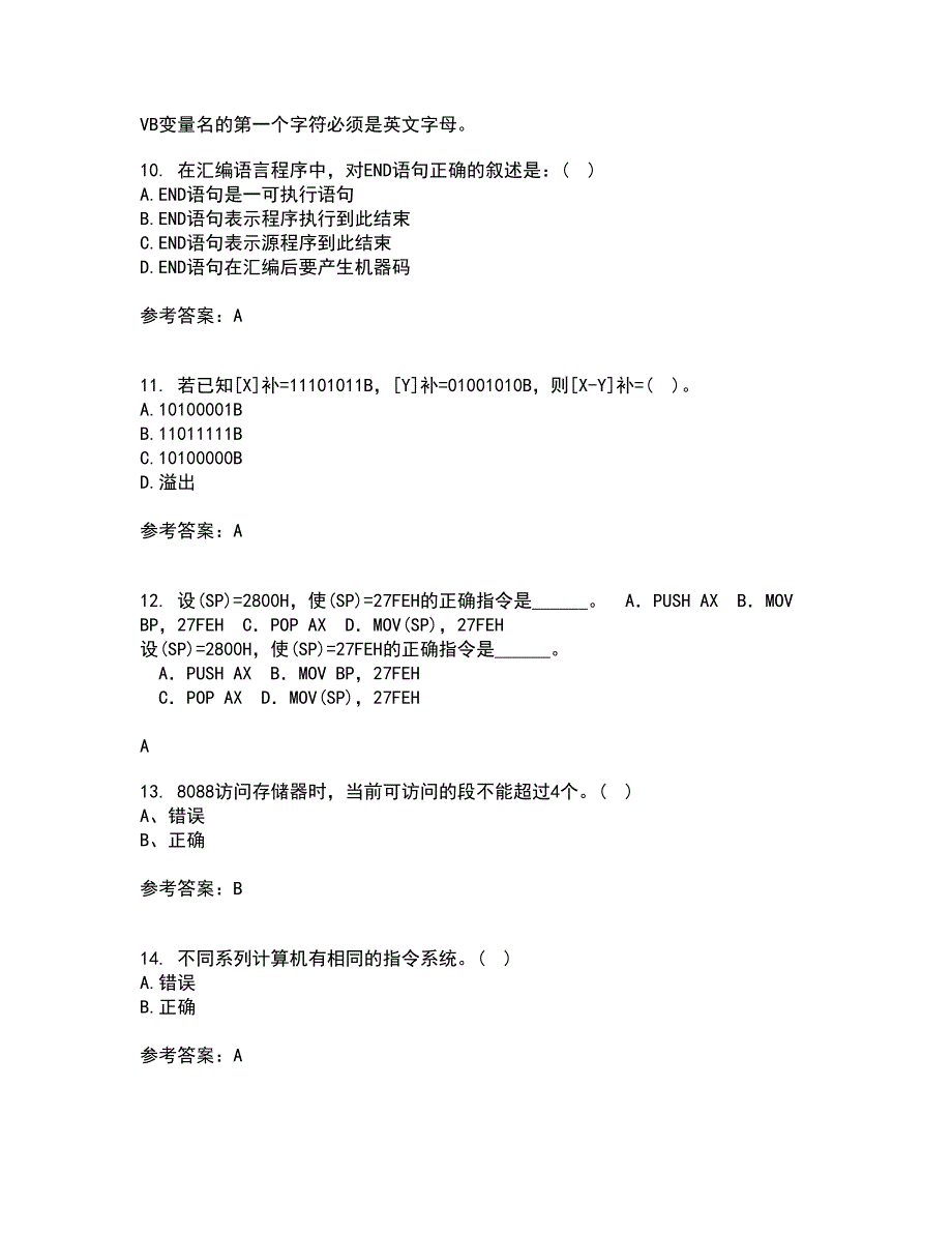 电子科技大学21秋《微机原理及应用》平时作业二参考答案22_第3页