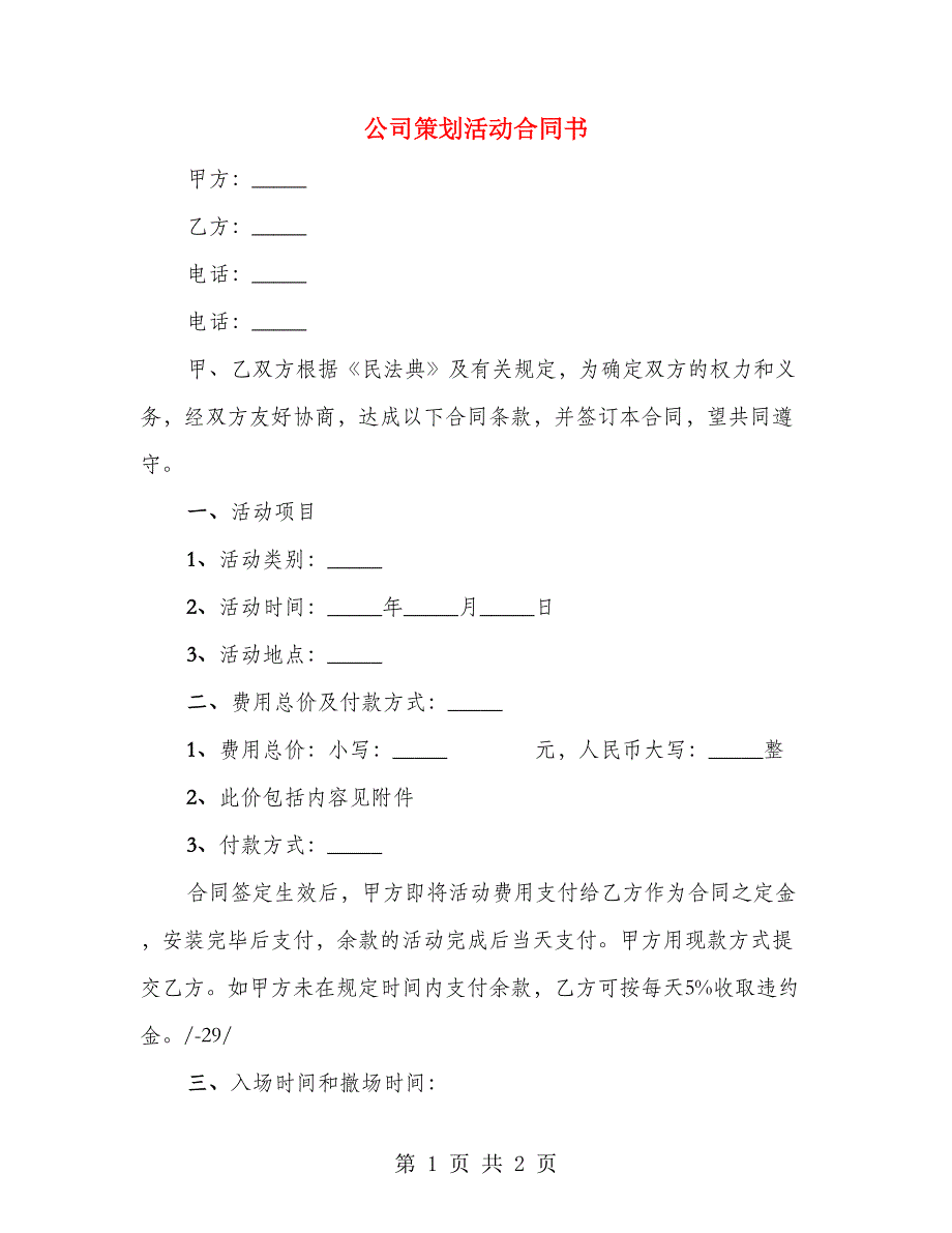 公司策划活动合同书_第1页