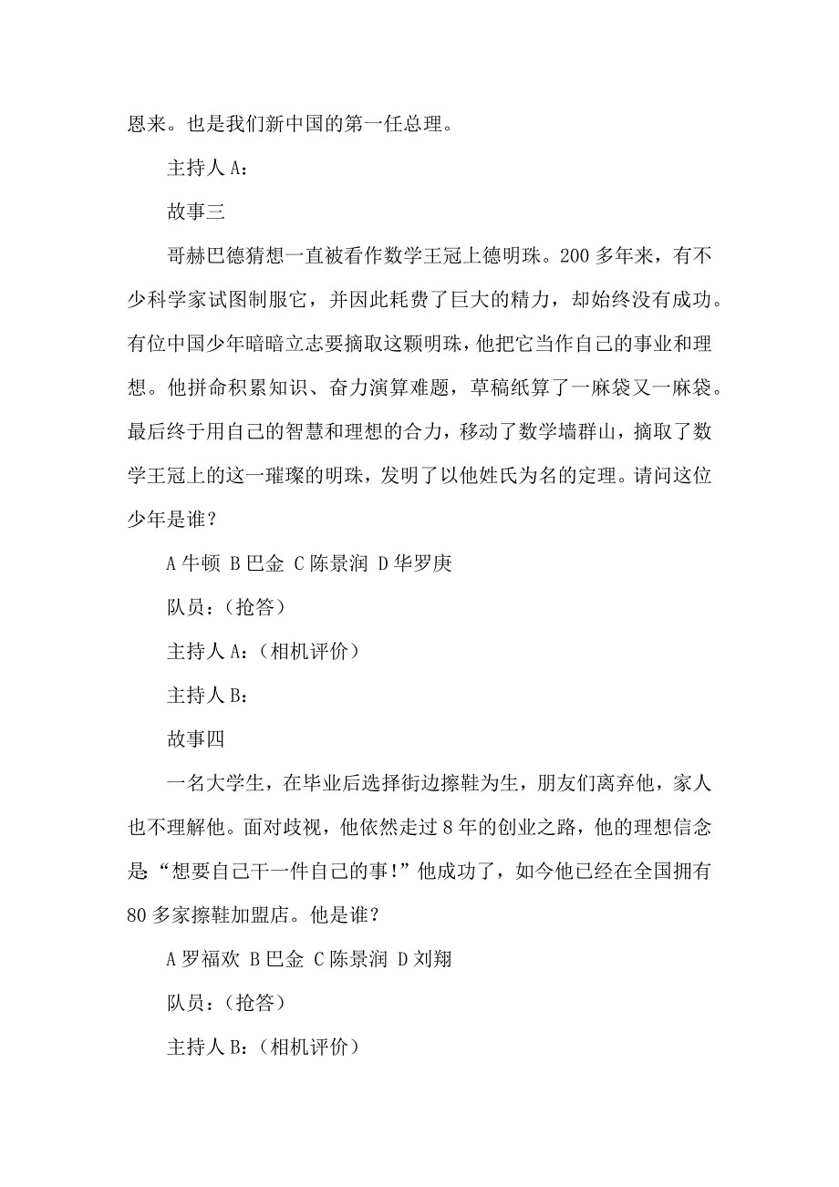 少先队活动课设计方案参考案例.docx_第5页