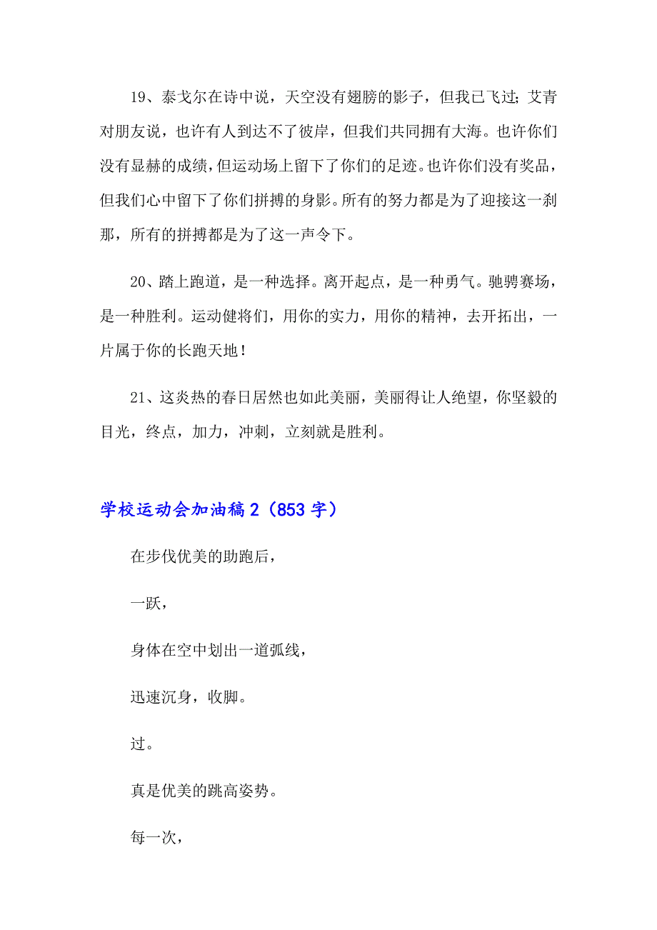 2023学校运动会加油稿(集锦15篇)（模板）_第4页