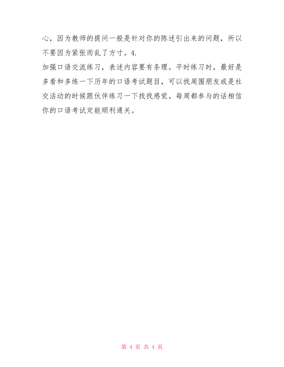 大学四级英语经验精讲之16英语四级口语考试规则及备考全攻略_第4页