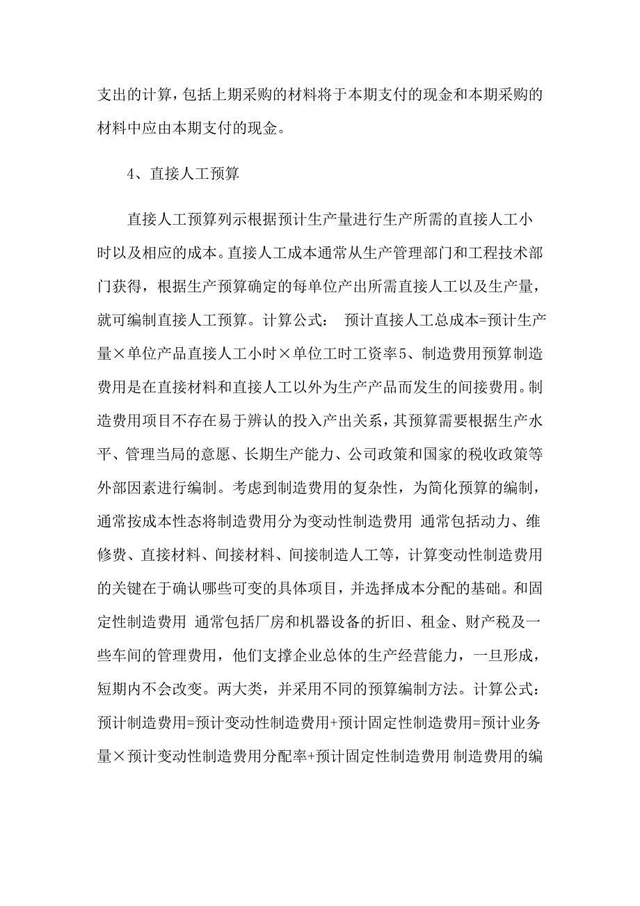 预算实习报告范文汇编五篇_第5页