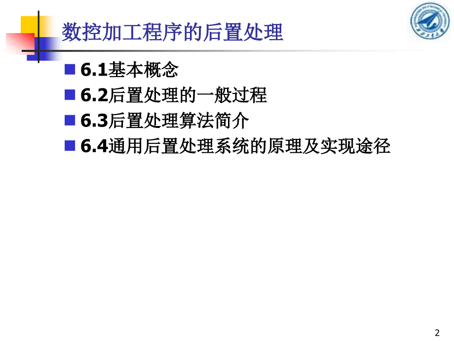 六章节数控加工程序后置处理_第2页