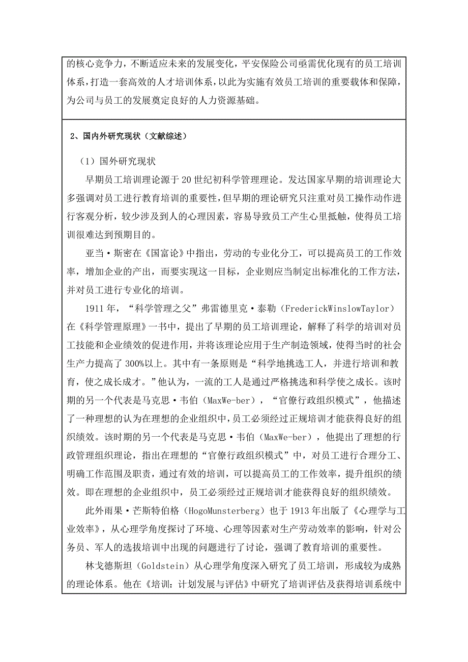 平安保险公司的员工培训体系优化开题报告.doc_第3页