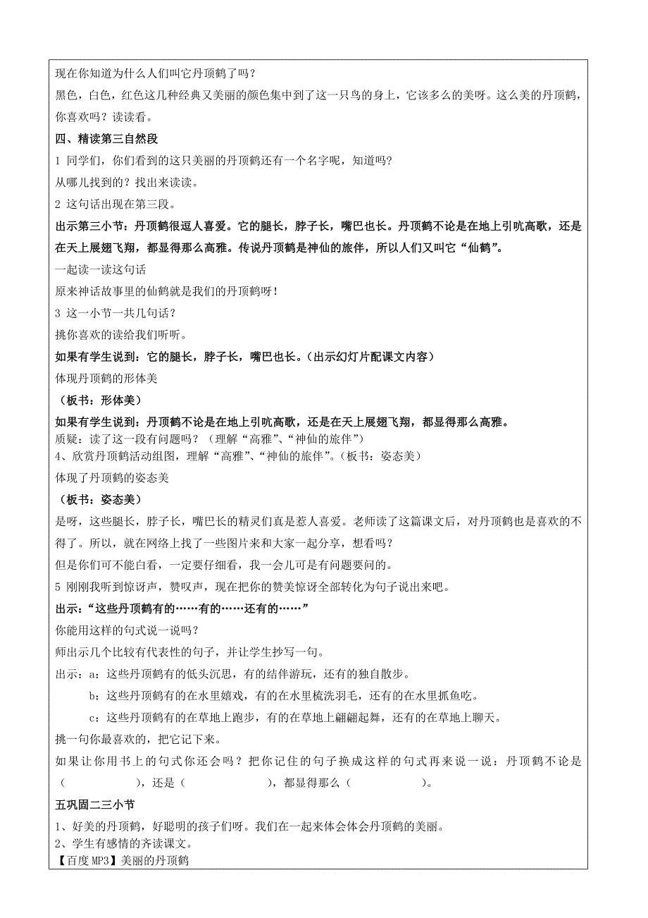 苏教版二年级上《美丽的丹顶鹤》教学设计_第3页