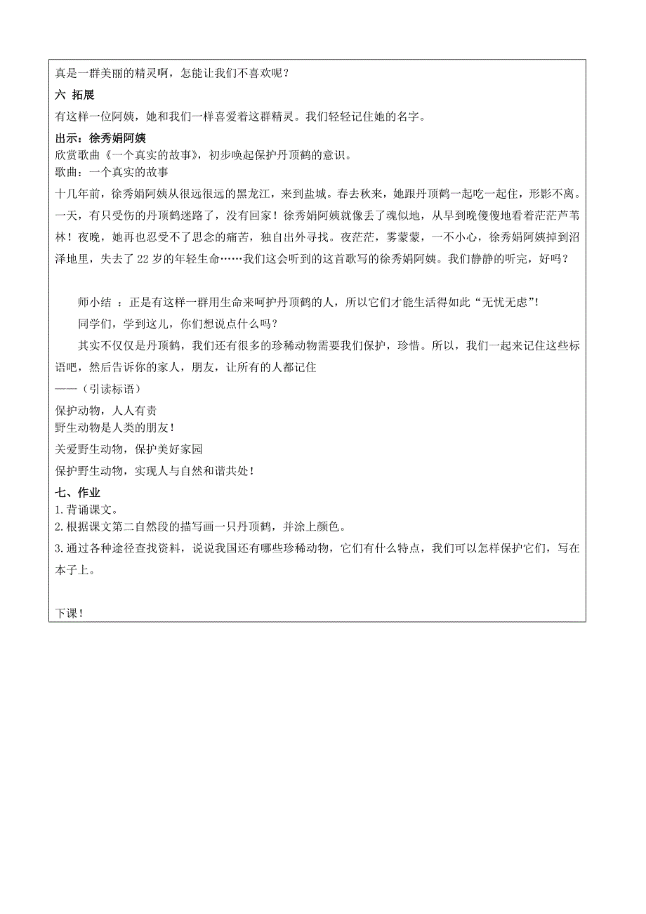 苏教版二年级上《美丽的丹顶鹤》教学设计_第4页