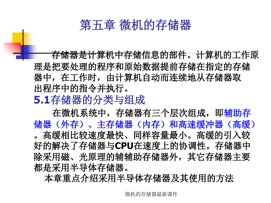 微机的存储器最新课件_第1页