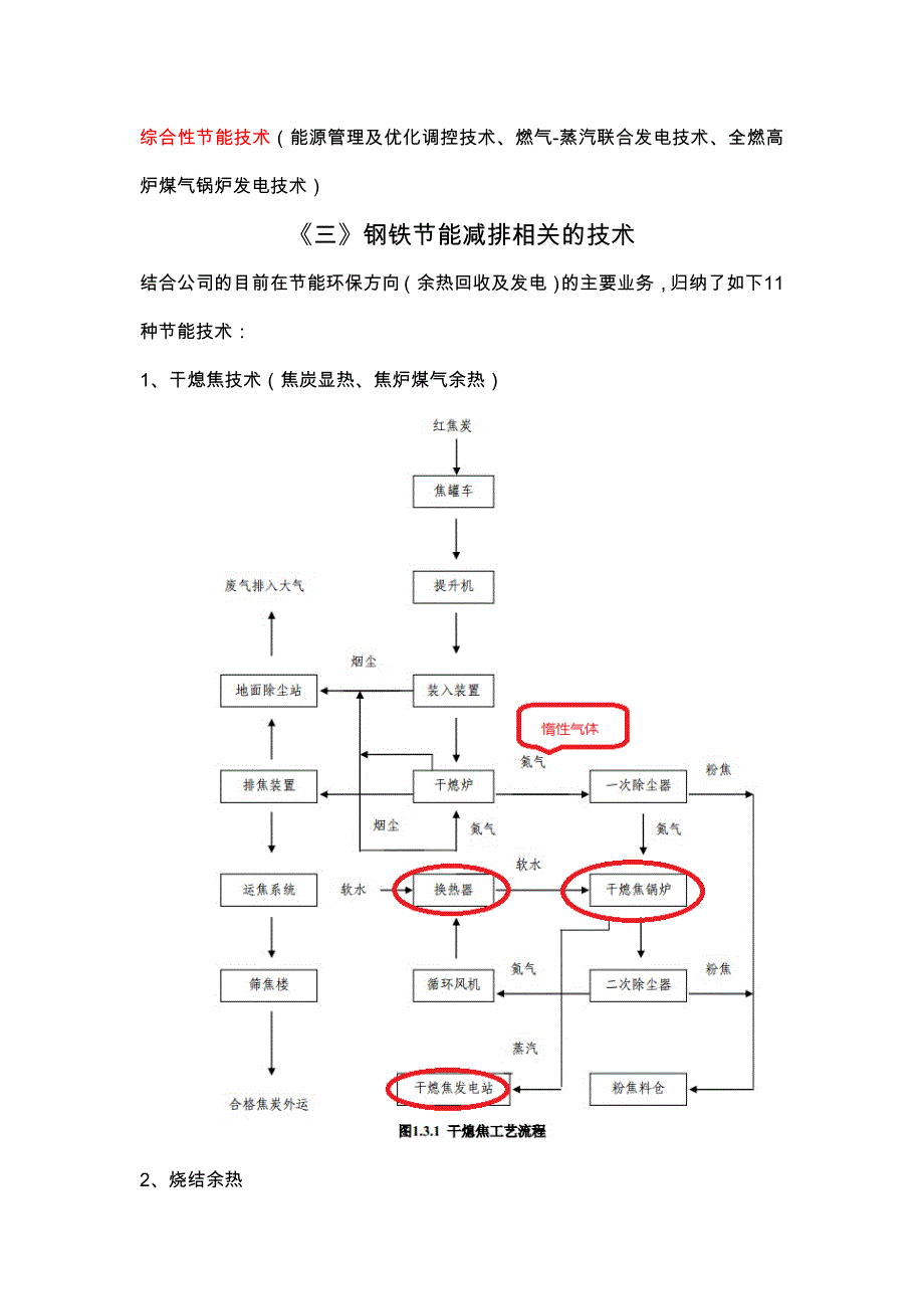 钢铁企业能源管理系统及节能技术汇总_第4页