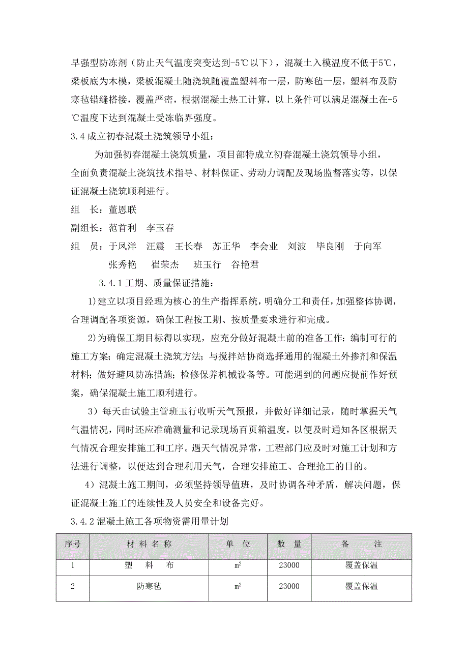 黑龙江某商业广场初混凝土浇筑施工方案(附示意图、热工计算)_第5页