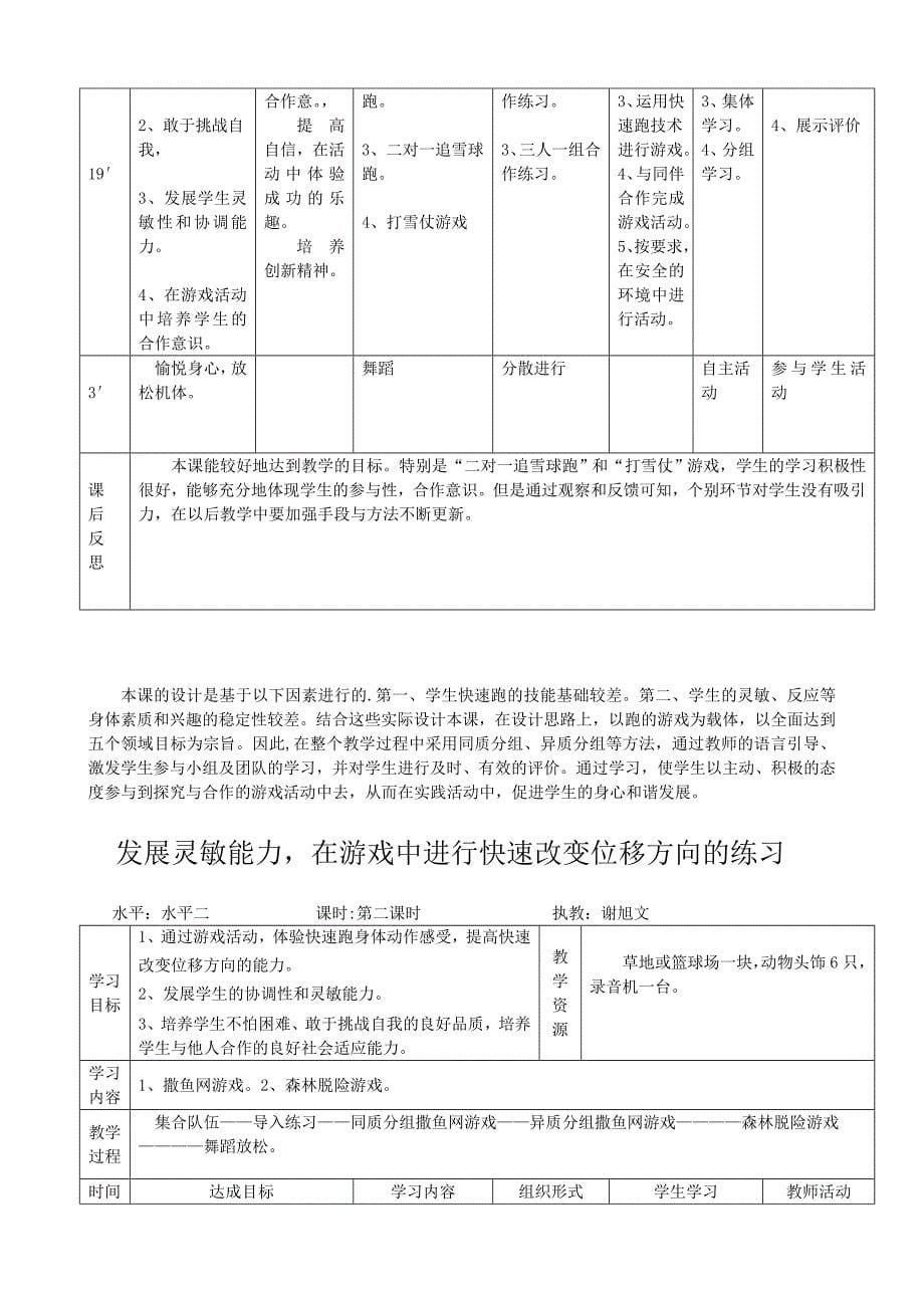 水平二快速跑单元教学设计_第5页