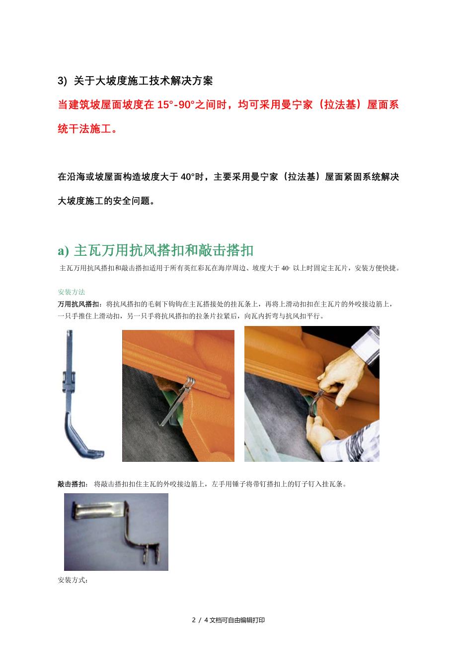 关于坡屋面施工及坡度问题解决方案_第2页