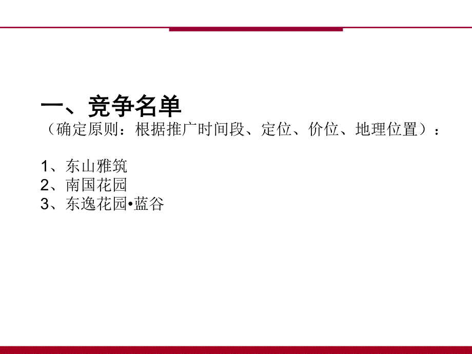 房地产策划案例：中海名都第二期.ppt_第4页