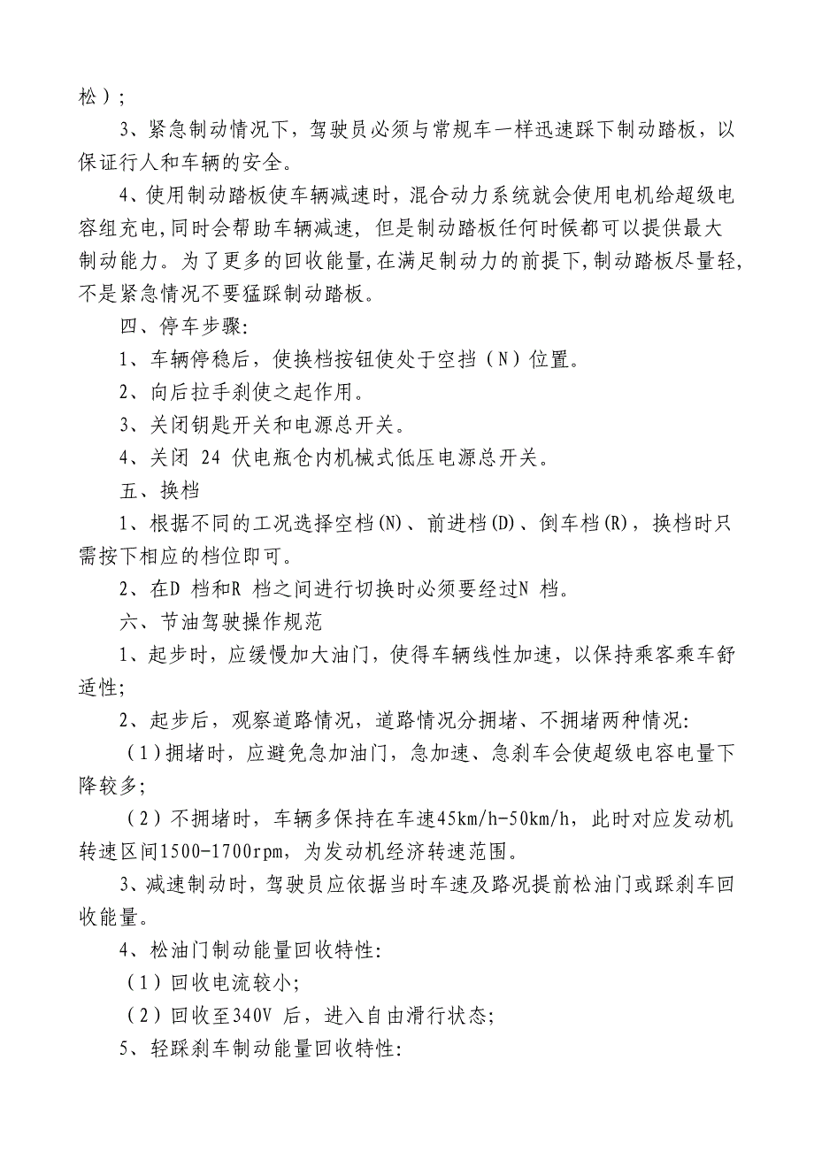 混合动力系统使用维护管理规定.doc_第3页