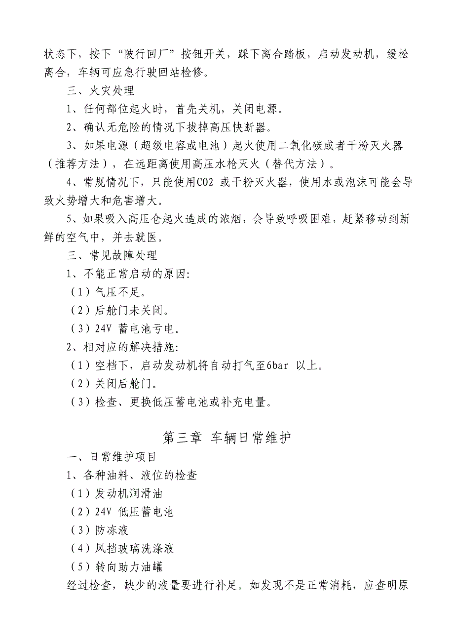 混合动力系统使用维护管理规定.doc_第5页