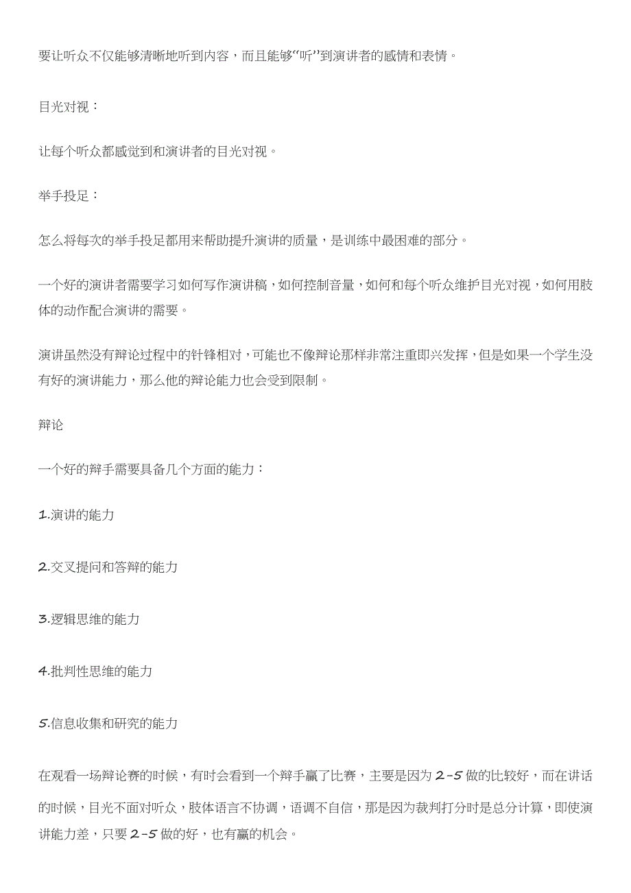 看美式思维教育：如何从小培养演讲辩论能力_第3页