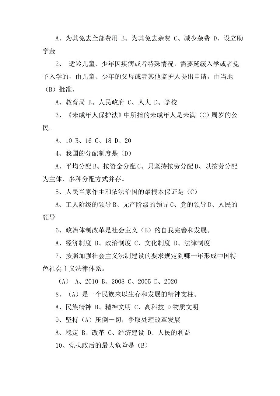 教师招聘考试师德师风模拟试题及答案解析_第3页