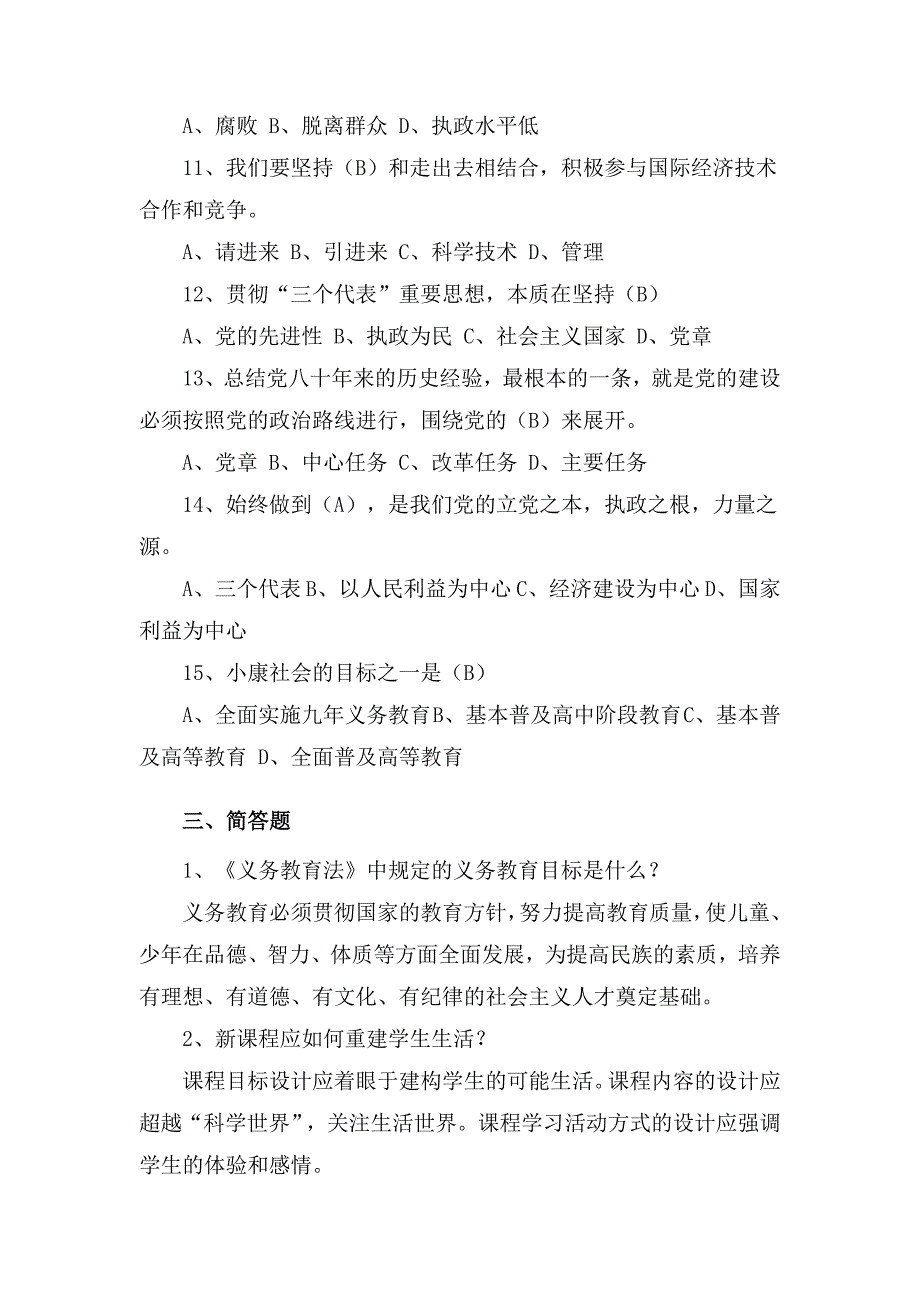 教师招聘考试师德师风模拟试题及答案解析_第4页